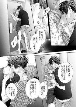 Page 154 of バレずにイケたらご褒美やるよ～授業中､机の下で彼の指が…～ 第1-9話