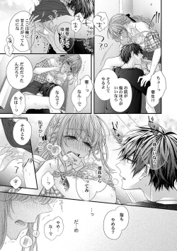 Page 163 of バレずにイケたらご褒美やるよ～授業中､机の下で彼の指が…～ 第1-9話