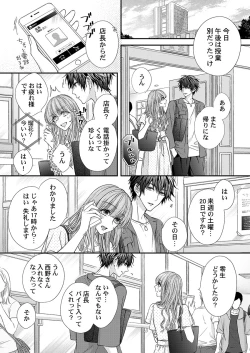 Page 173 of バレずにイケたらご褒美やるよ～授業中､机の下で彼の指が…～ 第1-9話