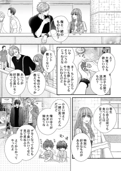 Page 178 of バレずにイケたらご褒美やるよ～授業中､机の下で彼の指が…～ 第1-9話