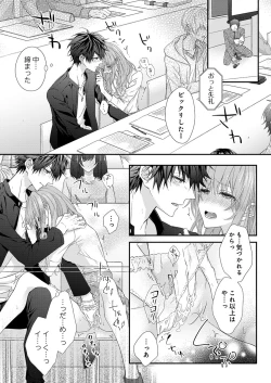 Page 17 of バレずにイケたらご褒美やるよ～授業中､机の下で彼の指が…～ 第1-9話