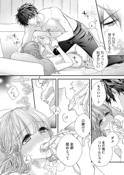Page 190 of バレずにイケたらご褒美やるよ～授業中､机の下で彼の指が…～ 第1-9話
