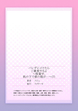 Page 197 of バレずにイケたらご褒美やるよ～授業中､机の下で彼の指が…～ 第1-9話