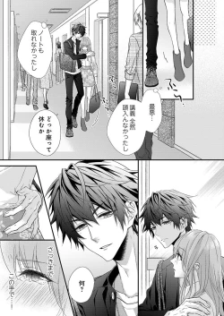 Page 19 of バレずにイケたらご褒美やるよ～授業中､机の下で彼の指が…～ 第1-9話