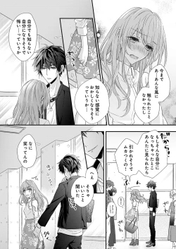 Page 22 of バレずにイケたらご褒美やるよ～授業中､机の下で彼の指が…～ 第1-9話