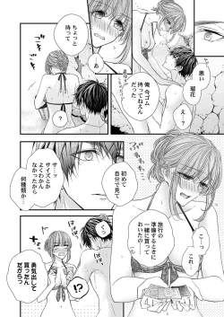 Page 234 of バレずにイケたらご褒美やるよ～授業中､机の下で彼の指が…～ 第1-9話