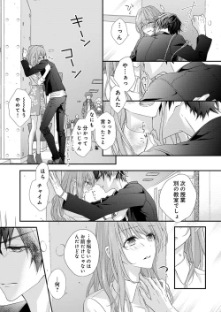 Page 25 of バレずにイケたらご褒美やるよ～授業中､机の下で彼の指が…～ 第1-9話