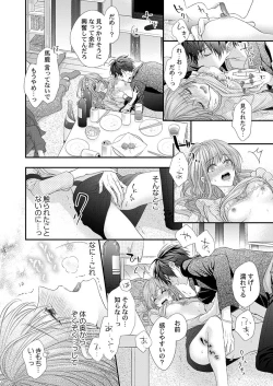 Page 44 of バレずにイケたらご褒美やるよ～授業中､机の下で彼の指が…～ 第1-9話
