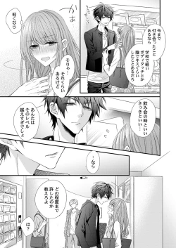 Page 49 of バレずにイケたらご褒美やるよ～授業中､机の下で彼の指が…～ 第1-9話