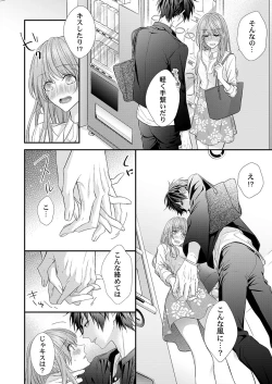Page 50 of バレずにイケたらご褒美やるよ～授業中､机の下で彼の指が…～ 第1-9話