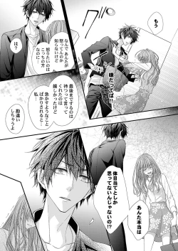 Page 53 of バレずにイケたらご褒美やるよ～授業中､机の下で彼の指が…～ 第1-9話