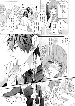 Page 5 of バレずにイケたらご褒美やるよ～授業中､机の下で彼の指が…～ 第1-9話