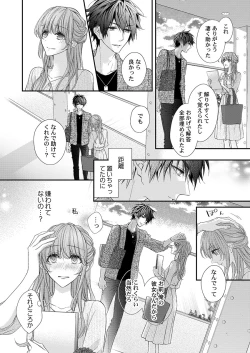 Page 64 of バレずにイケたらご褒美やるよ～授業中､机の下で彼の指が…～ 第1-9話