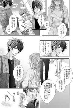 Page 65 of バレずにイケたらご褒美やるよ～授業中､机の下で彼の指が…～ 第1-9話