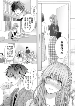 Page 69 of バレずにイケたらご褒美やるよ～授業中､机の下で彼の指が…～ 第1-9話