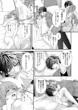 Page 75 of バレずにイケたらご褒美やるよ～授業中､机の下で彼の指が…～ 第1-9話