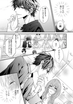 Page 7 of バレずにイケたらご褒美やるよ～授業中､机の下で彼の指が…～ 第1-9話