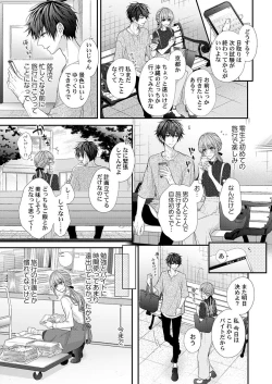 Page 87 of バレずにイケたらご褒美やるよ～授業中､机の下で彼の指が…～ 第1-9話