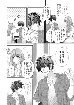 Page 90 of バレずにイケたらご褒美やるよ～授業中､机の下で彼の指が…～ 第1-9話