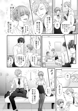 Page 94 of バレずにイケたらご褒美やるよ～授業中､机の下で彼の指が…～ 第1-9話