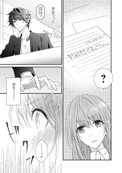 Page 9 of バレずにイケたらご褒美やるよ～授業中､机の下で彼の指が…～ 第1-9話