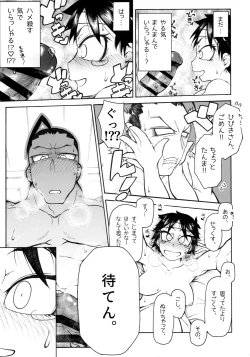 Page 19 of さくらさんとひびきさんが