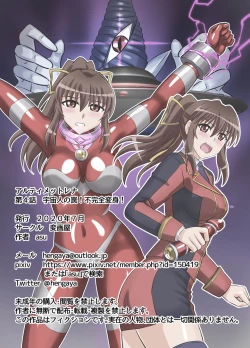 Page 48 of アルティメットレナ 第4話 宇宙人の罠!不完全変身!