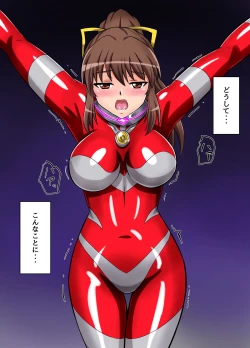 Page 4 of アルティメットレナ 第4話 宇宙人の罠!不完全変身!