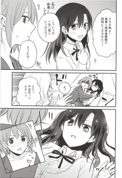Page 11 of Futanari Shimai ni Goudatsu Sarete Komatte Imasu!