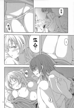 Page 14 of MamiAn! Seikatsu! 4