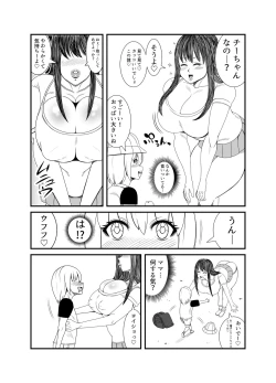 Page 23 of Gosutomama to Chi-chan no Hyoi Kokuhaku Dai Sakusen! !