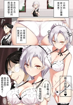 Page 1 of H杯女仆不H