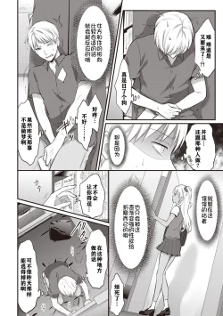 Page 31 of Zesshokukei danshi seiyoku wo shiru ch.1-3
