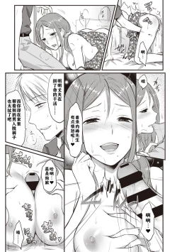 Page 70 of Zesshokukei danshi seiyoku wo shiru ch.1-3