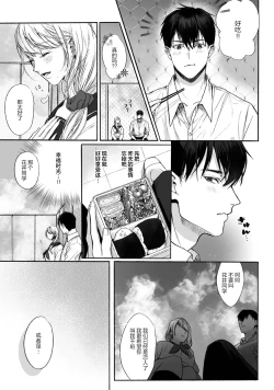Page 14 of Akutoku no Mebae | 恶德萌生