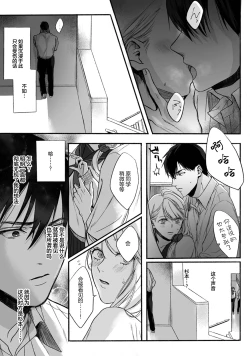 Page 26 of Akutoku no Mebae | 恶德萌生