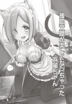 Page 3 of Kimochi yosugite Enkou ni Tamerai ga Nakunacchatta Hamakaze-chan