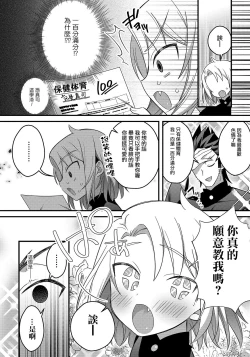 Page 2 of Oshiete! Otokonoko to Hokentaiiku