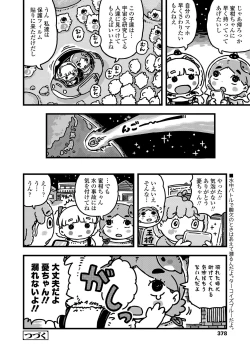 Page 378 of COMIC LO 2020-09