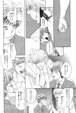 Page 139 of Sui mo Amai mo Kimi to Tomo ni