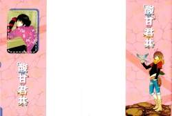 Page 2 of Sui mo Amai mo Kimi to Tomo ni