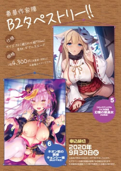 Page 33 of COMIC Unreal 2020-08 Vol. 86