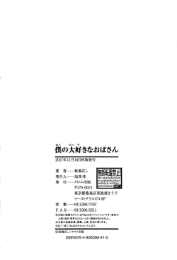 Page 202 of Boku no Daisuki na Oba-san | My Beloved Auntie