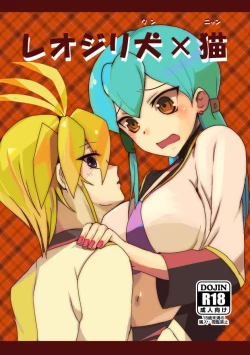 Page 1 of LeoJilli Bark x Meow