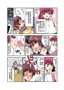 Page 4 of Joken Jidai no Gakkou Seikatsu to Seikyouiku | 女權時代的學校生活和性教育
