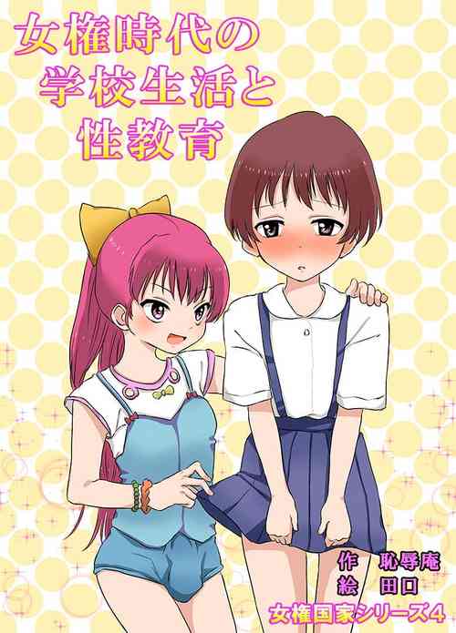 Download Joken Jidai no Gakkou Seikatsu to Seikyouiku | 女權時代的學校生活和性教育