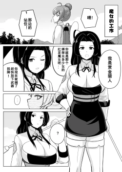 Page 2 of Ikedori Series 4 Page Manga 魔女的工作