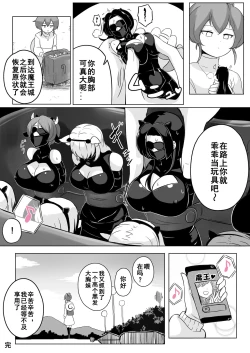 Page 5 of Ikedori Series 4 Page Manga 魔女的工作