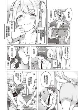 Page 4 of Karakawanaide Tachibana-san