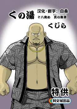 Page 1 of Kunoyu Juuhachihatsume Otoko no Kunshou